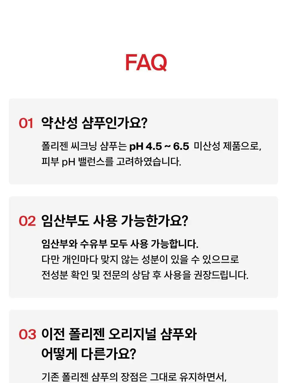 [단독기획] 닥터포헤어 폴리젠 씨크닝 샴푸 400ML기획 (+100ml) 탈모 볼륨 샴푸 상세페이지 38